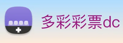 多彩彩票dc Logo